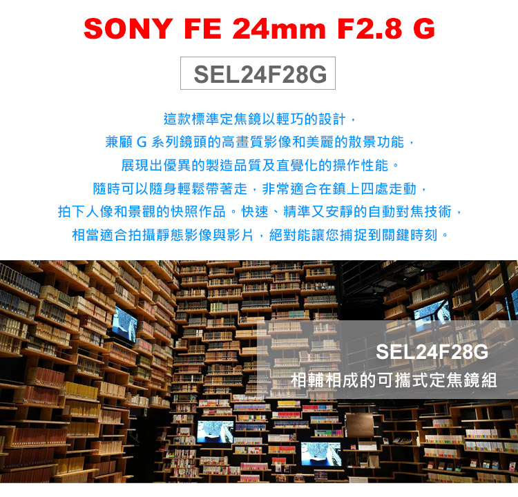 SONY FE 24mm F2.8 G SEL24F28G 鏡頭公司貨- PChome 24h購物