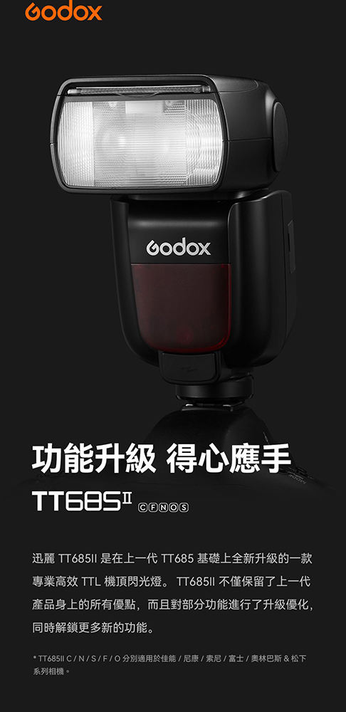 TT685Ⅱ-S GODOX(ゴドックス)-