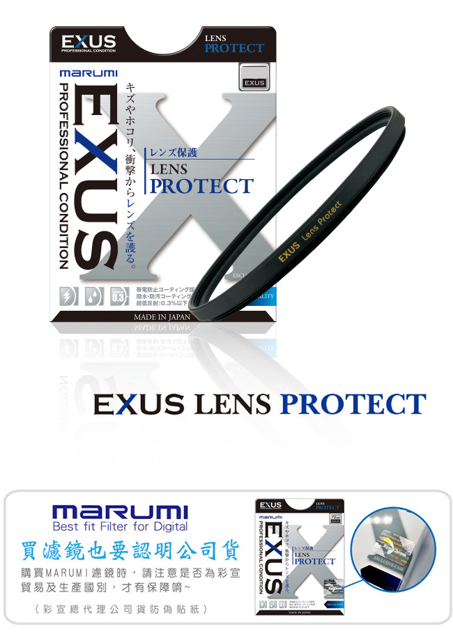 MARUMI レンズフィルター 67mm EXUS レンズプロテクト SOLID レンズ保護用 強化ガラス 帯電防止 撥水防汚 薄枠 日本製 贈与