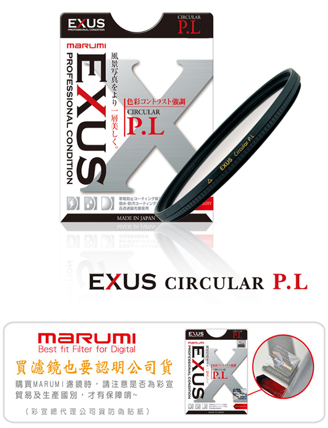 MARUMI EXUS CPL-67mm 防靜電‧防潑水‧抗油墨鍍膜偏光鏡- PChome 24h購物