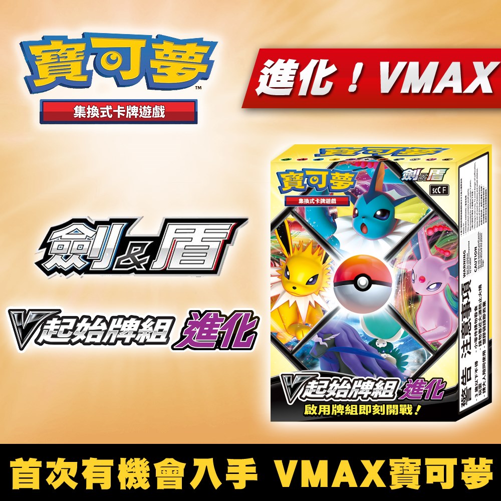 Pokemon 寶可夢集換式卡牌遊戲劍 盾v起始牌組進化 Sccf Pchome 24h購物