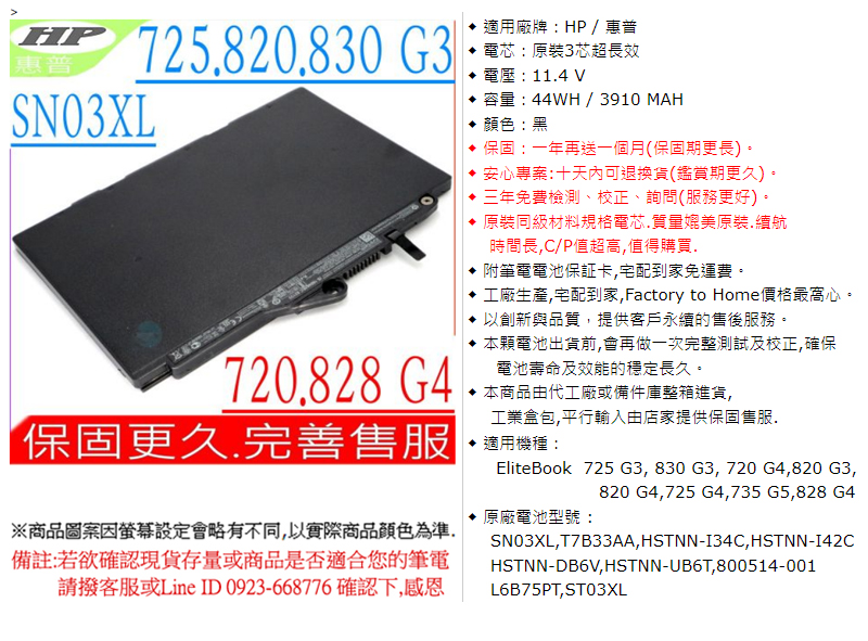 HP SN03XL 電池-惠普725 G3,830 G3,720 G4,820 G3,820 G4,725 G4,735 G5 - PChome  24h購物