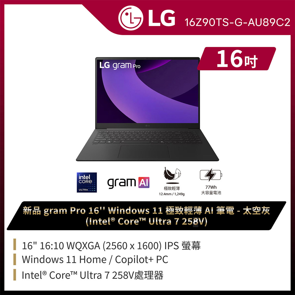 LG 樂金gram Pro 16吋AI效能筆電純淨白(Ultra 7 255H/32G/1TB/Win11