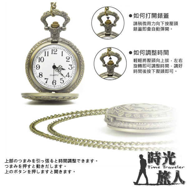 16876531024如何打開蓋請稍微用力向下按壓頭錶蓋即會自動彈開。如何調整時間輕輕將壓頭向上拔左右旋轉即可調整時間調好時間後按下壓頭即可。上部のつまみを引っ張ると時間調整できます。つまみを押すと動きだします。上のボタンを押しますと開きます。時光Time Traveler