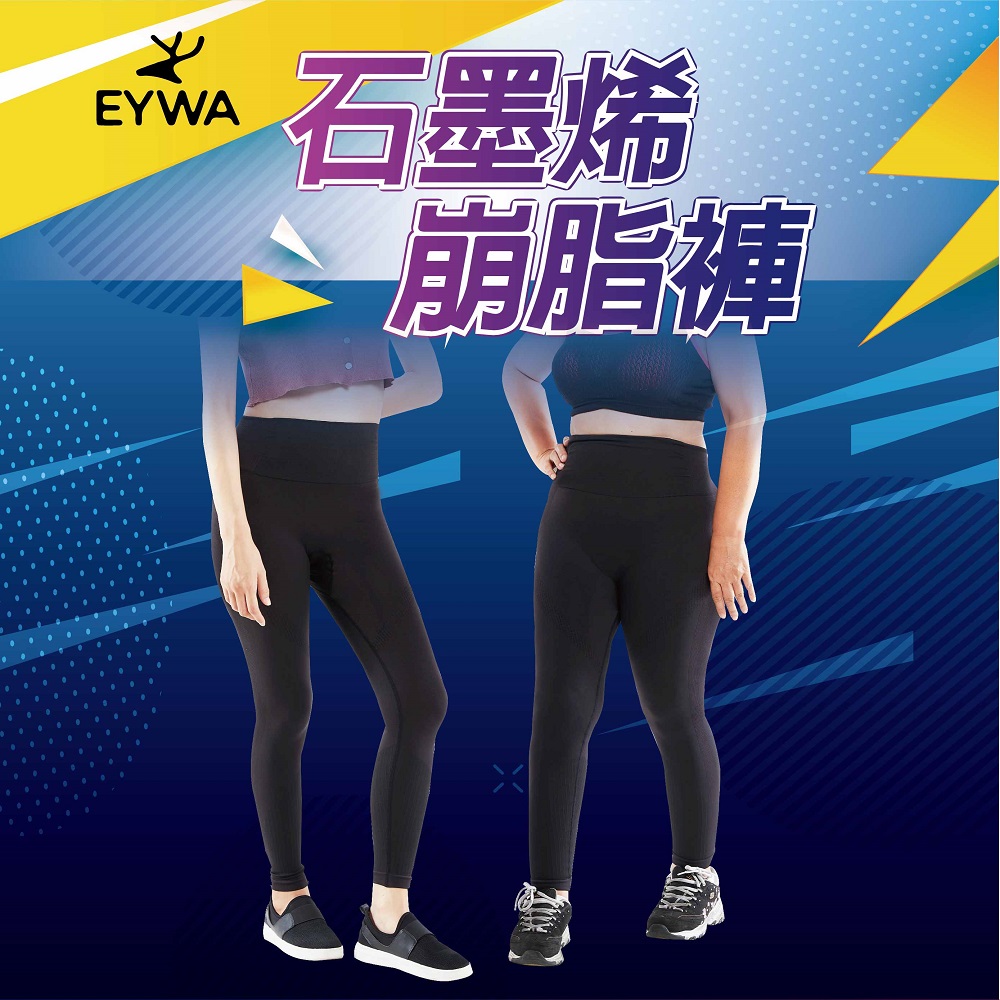 Eywa 石墨烯崩脂褲 雕塑崩解美形運動懶人爆汗 Pchome 24h購物