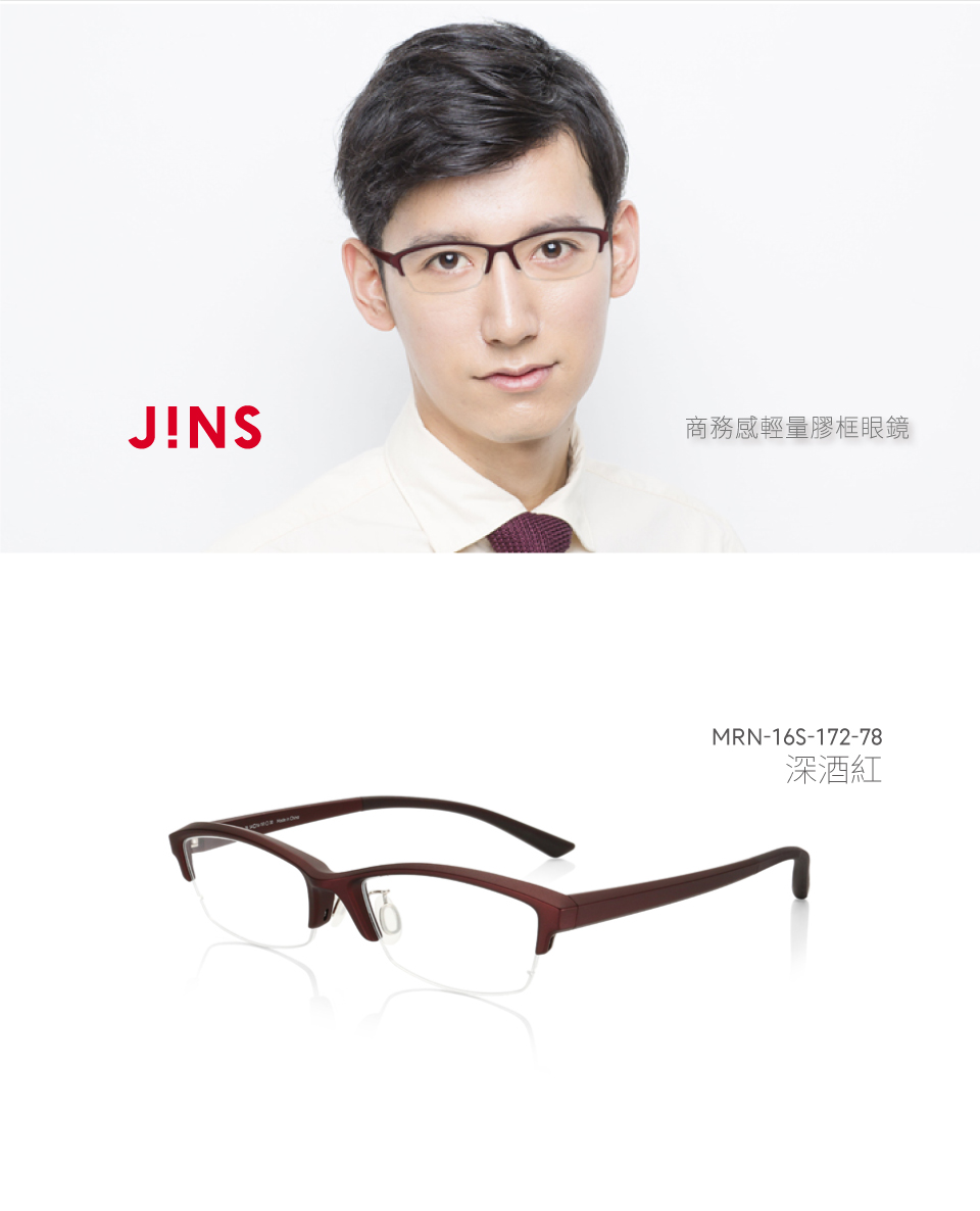 Jins 商務感輕量膠框眼鏡 特amrn16s172 深酒紅 Pchome 24h購物