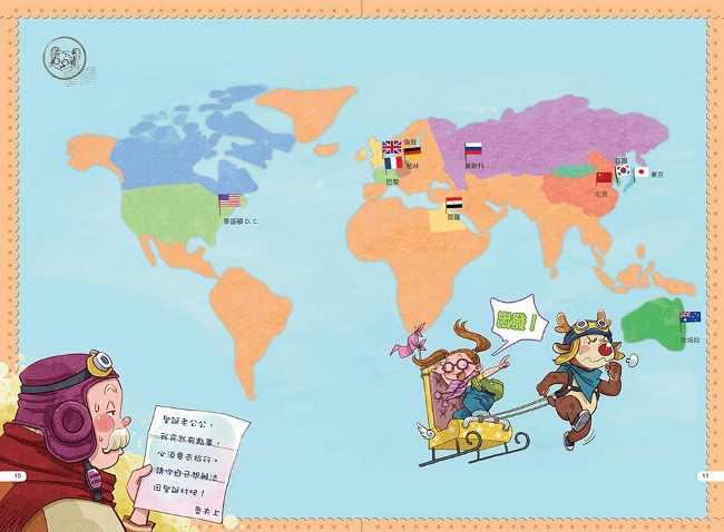 世界首都地圖 1 獻給孩子的神奇旅行 Pchome 24h書店