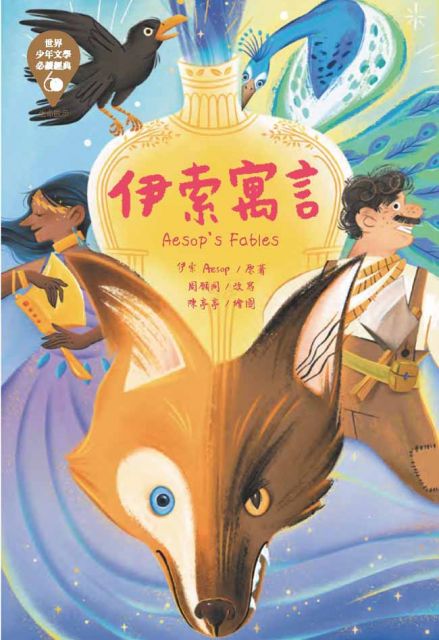 寓言