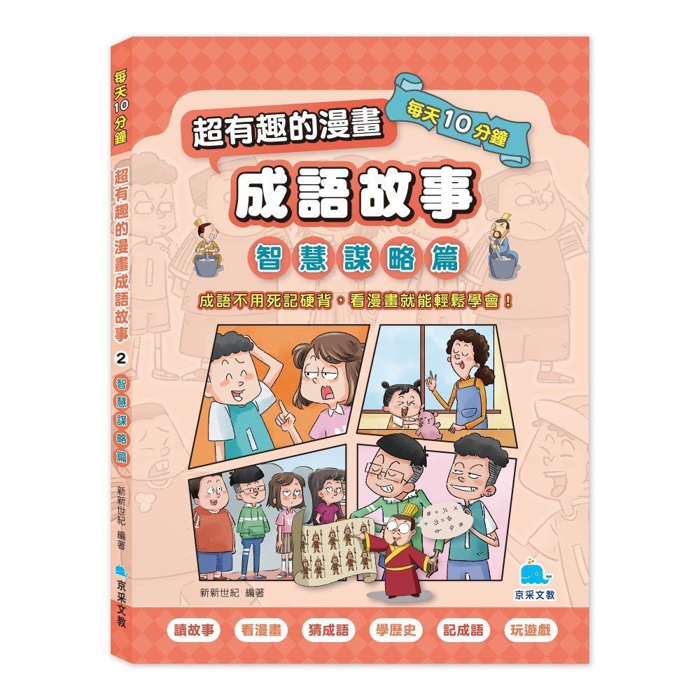 成語四格漫畫（2） - PChome 24h購物