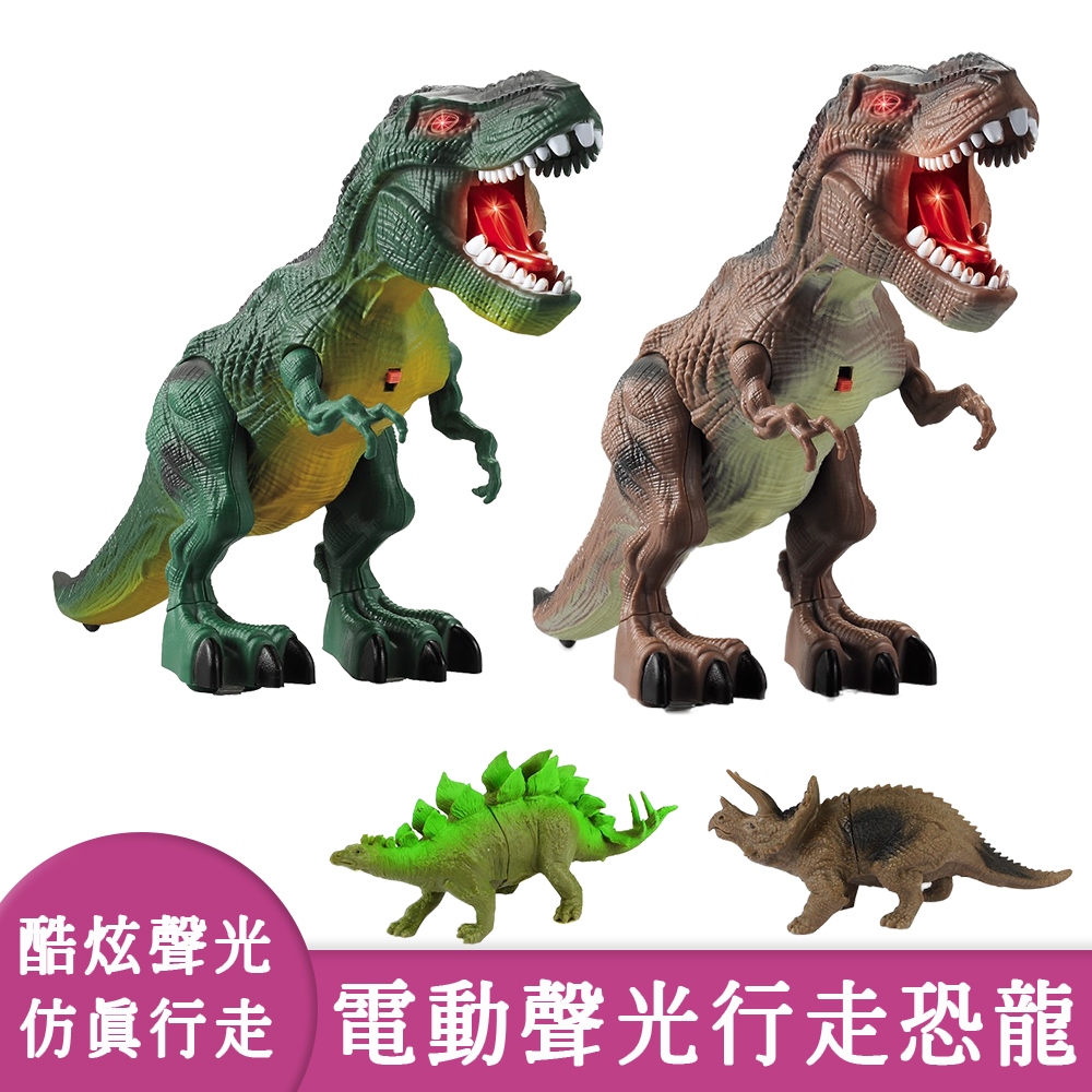 【趣味玩具】電動行走暴龍 內附兩隻小恐龍 2色