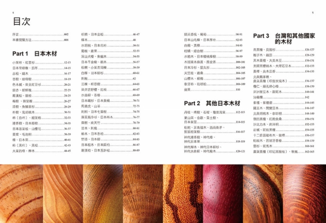 木作用 世界木材事典 從硬度 色彩 氣味 木理全面解說235種木材的加工特性 精美呈現橫切 弦切 徑切面的氣氛 Pchome 24h書店