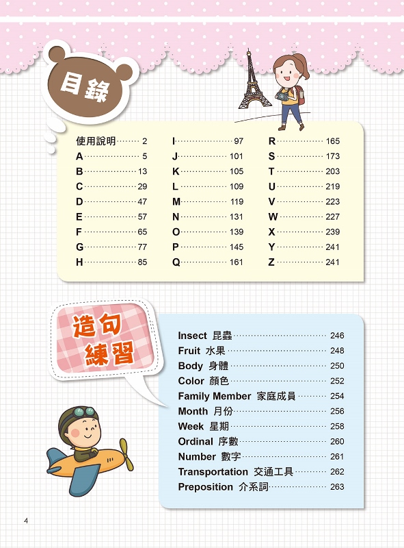 孩子的第一本英語字典 Pchome 24h書店