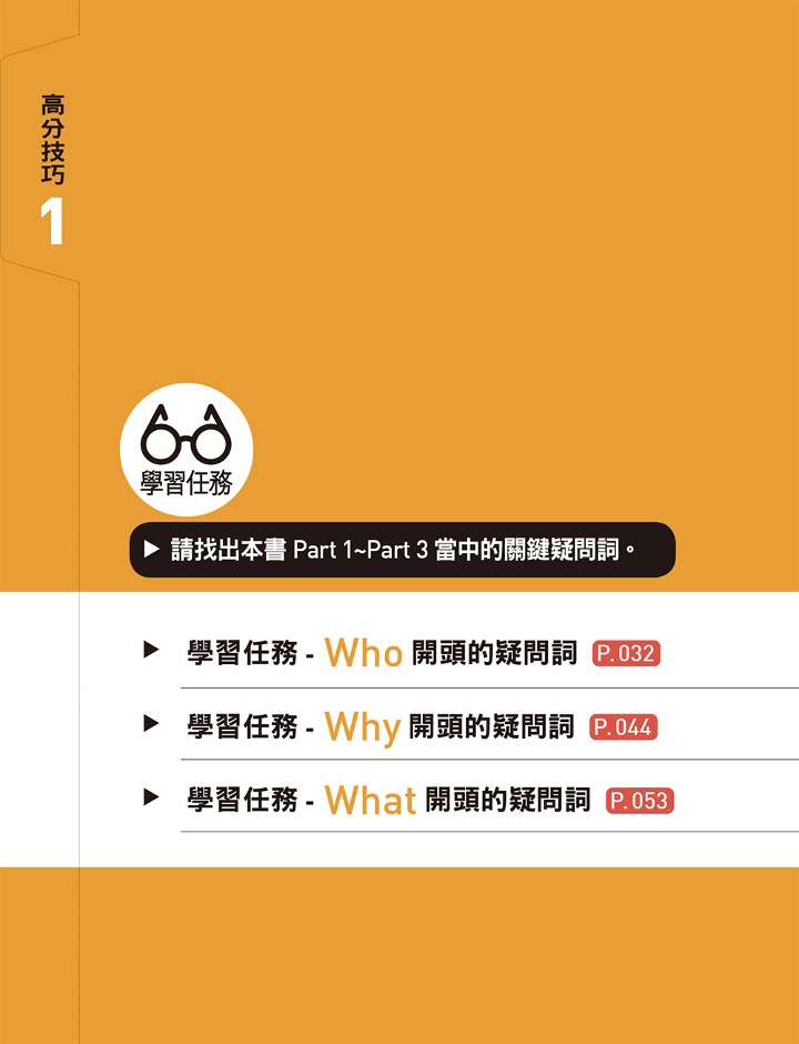 前進toeic多益單字滿分筆記 附防水書套 遮色片 Qr Code Pchome 24h書店