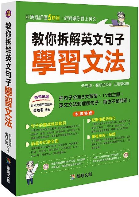 教你拆解英文句子學習文法 Pchome 24h書店 教你拆解英文句子學習文法 Pchome 24h書店