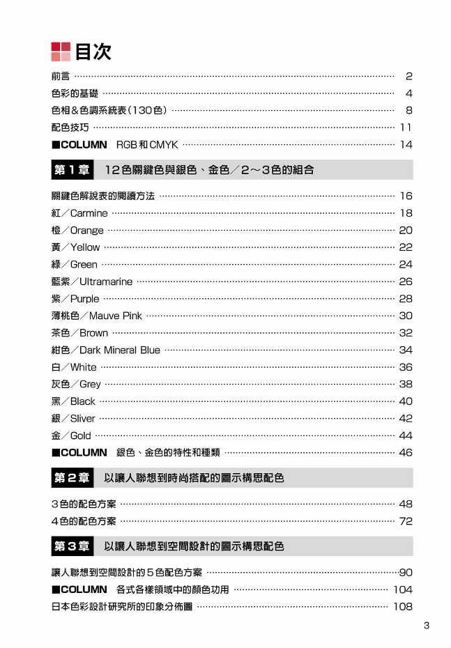 配色方案入門 Pchome 24h書店