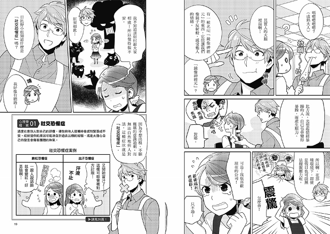 漫畫 贏得好人緣的人際關係心理學 60個突破關係困境技巧 從內到外提升自信 輕鬆擺脫社交恐懼症 Pchome 24h書店