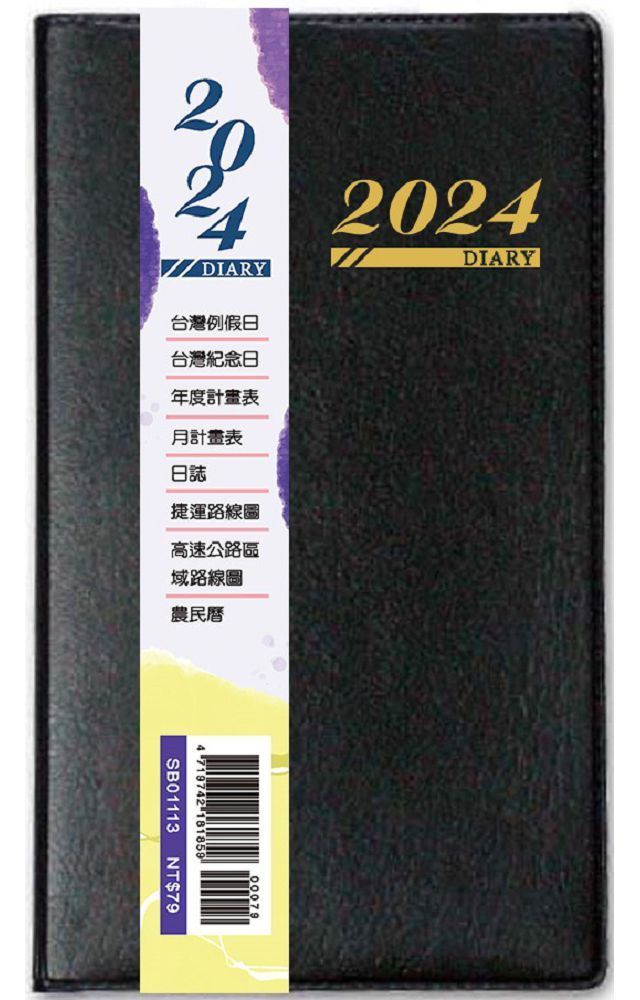 2024年雙色工商日誌（48K）
