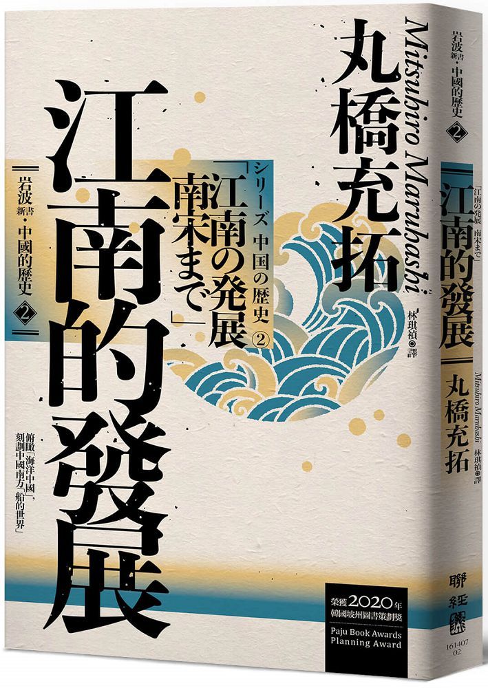 岩波新書‧中國的歷史（2）江南的發展- PChome 24h書店