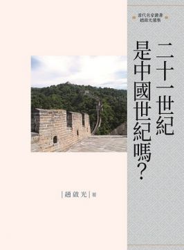 21世紀是中國世紀嗎 Pchome 24h書店