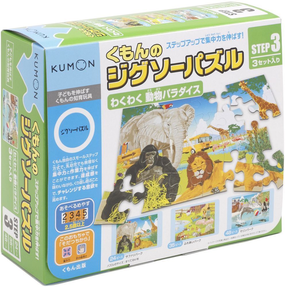日本KUMON TOY 益智拼圖：Step3期待的動物樂園（盒裝）