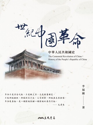 世紀中國革命（讀墨電子書）