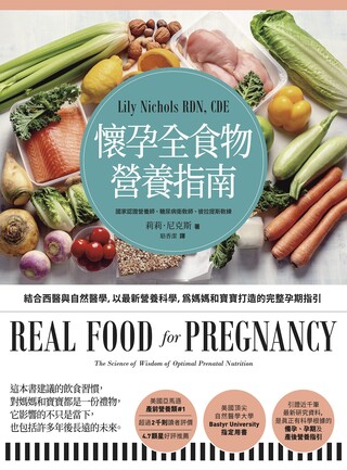 懷孕全食物營養指南（讀墨電子書）