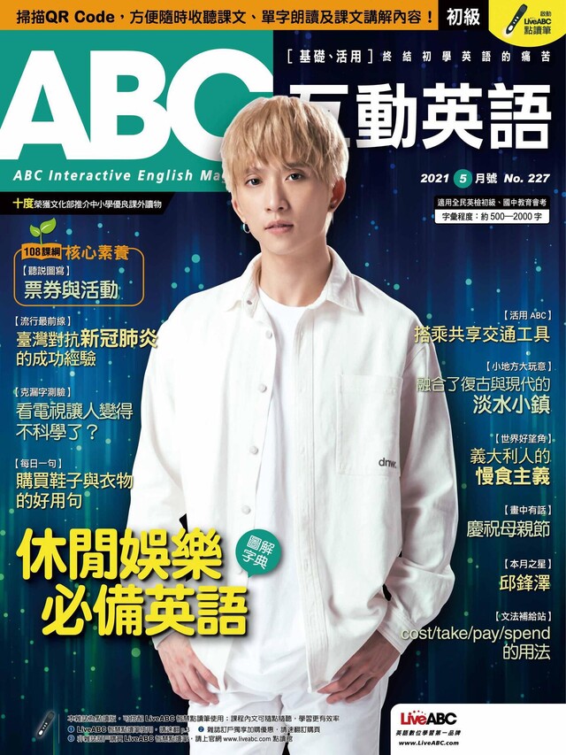 Abc互動英語05月號 21 第227期 電子書 Pchome 24h書店 Abc互動英語05月號 21 第227期 電子書 Pchome 24h書店