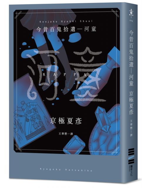 今昔百鬼拾遺 河童 Pchome 24h書店 今昔百鬼拾遺 河童 Pchome 24h書店