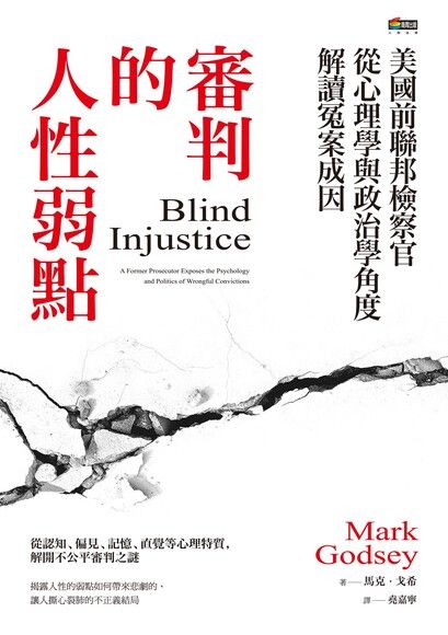 審判的人性弱點 電子書 Pchome 24h書店