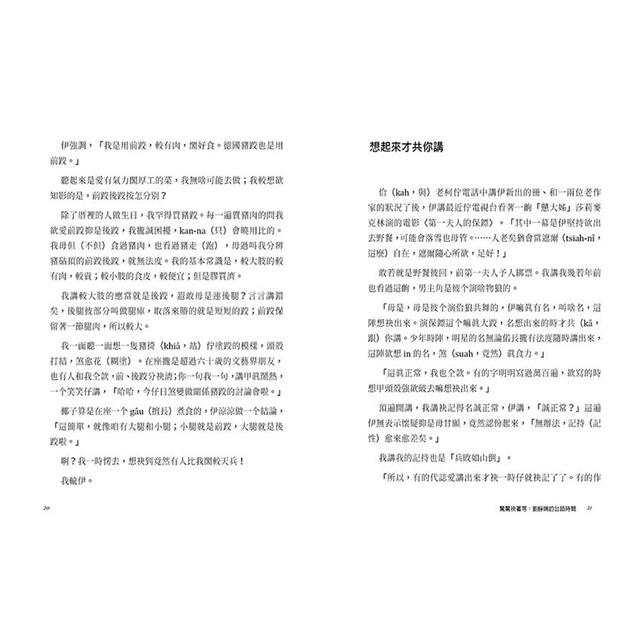 驚驚袂著等 劉靜娟的台語時間 Pchome 24h書店