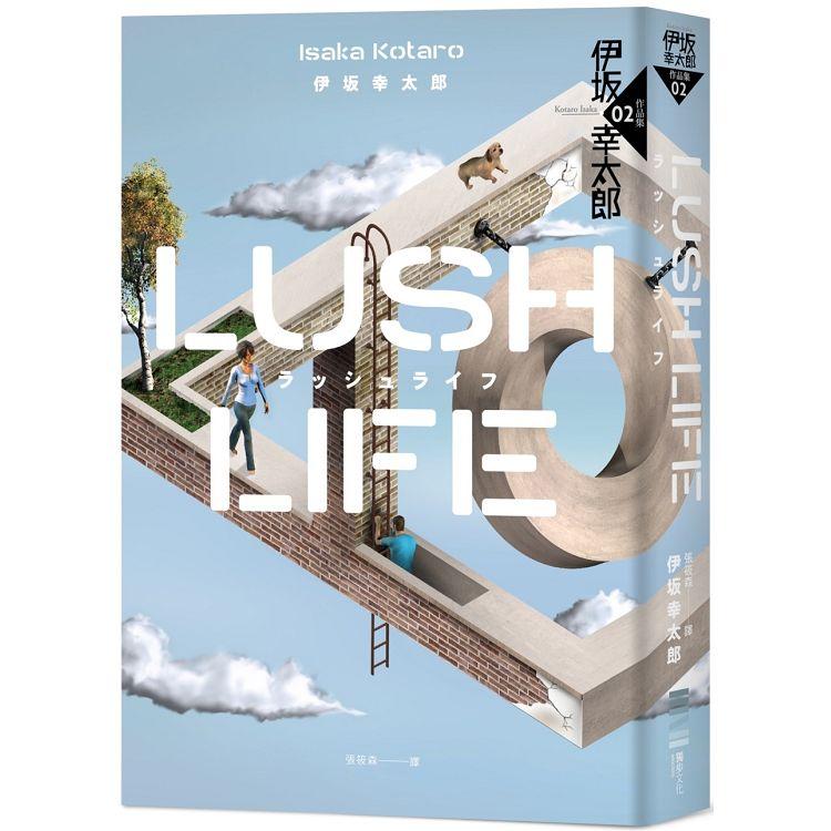 Lush Life（經典回歸版）
