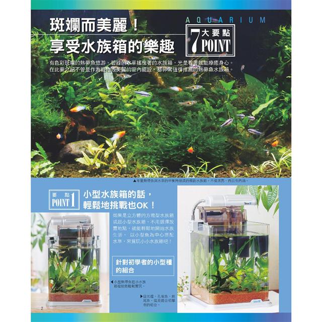 熱帶魚與水草的飼育法 暢銷版 Pchome 24h書店