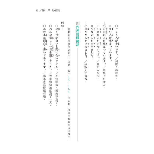 基礎日本語 形容詞 形容動詞 大字清晰版 Pchome 24h書店