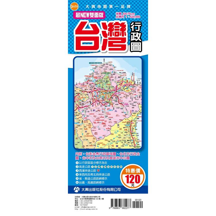 台灣地形全圖（防水上光單面版） - PChome 24h購物