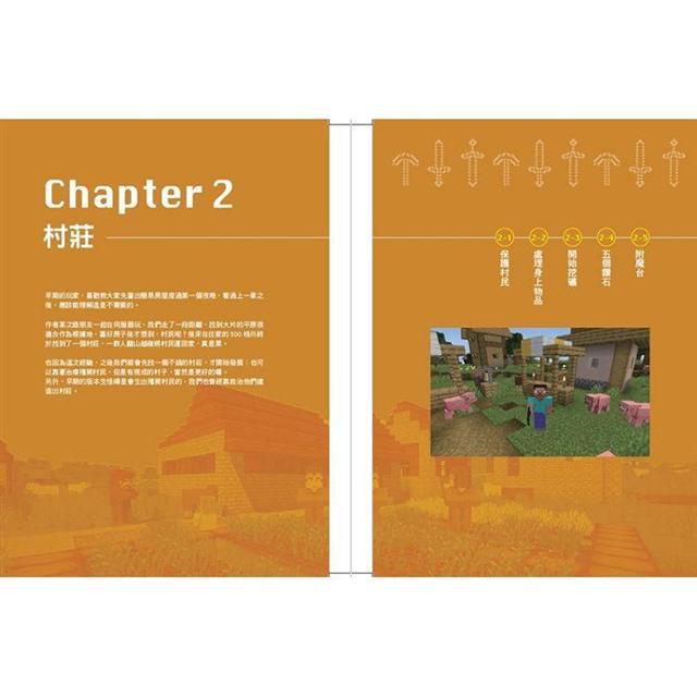 必學 Minecraft生存闖蕩攻略 最強攻略整合升級 每個人都能獲取大量物資的生存秘笈 Pchome 24h書店