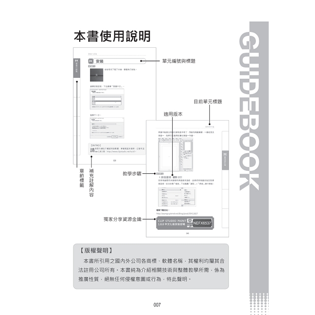 快速學你的clip Studio Paint Pchome 24h書店