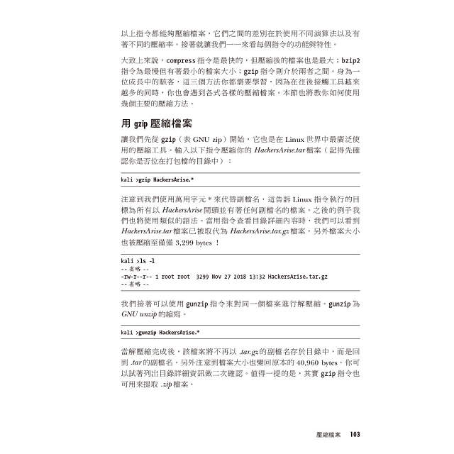駭客的linux基礎入門必修課 Pchome 24h書店