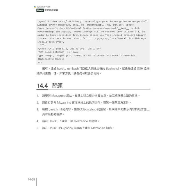 Python 新手使用django 架站技術實作 活用django ２ ０ Web Framework建構動態網站的１６堂課 Pchome 24h書店