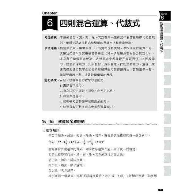 超資優 讓你成為小學數學高手 Pchome 24h書店