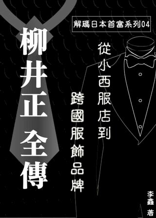 大前研一 柳井正 Pchome線上購物
