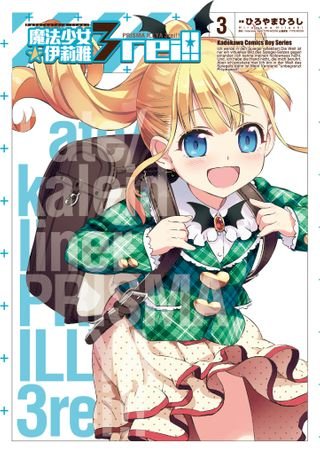 Fate/Kaleid liner 魔法少女☆伊莉雅 3rei!! (3)(Kobo/電子書)