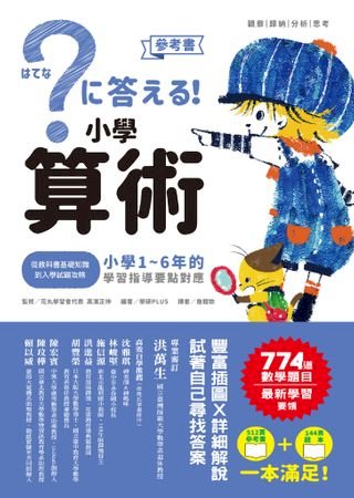 最有梗的理科教室 燒杯君與他的理科小夥伴 學科分類 四格漫畫 重點學習 的超級組合 Pchome 24h書店