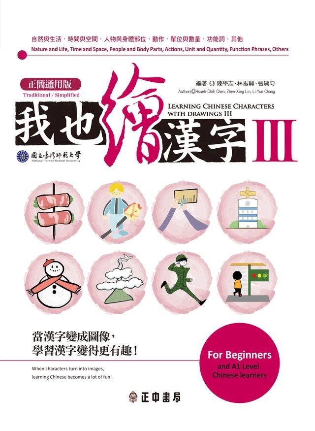 我也繪漢字 正簡通用版 Pchome 24h書店