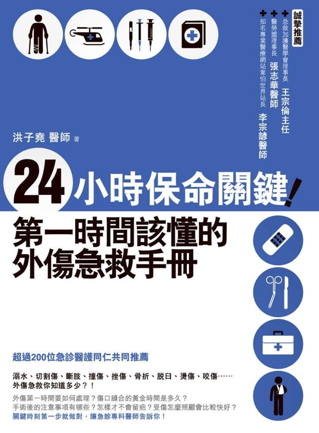 外傷 Pchome線上購物