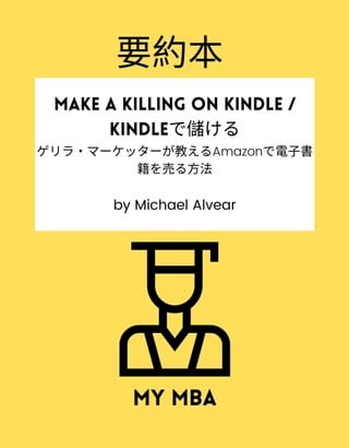 要約本 - Make a Killing on Kindle / Kindle儲：(Kobo/電子書)