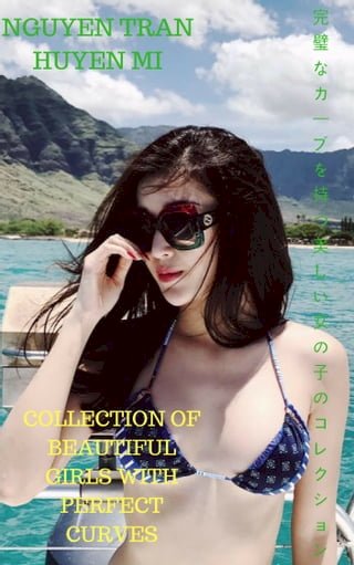 曲線極端美女子完璧Collection of beautiful girls with perfect curves - NGUYEN TRAN HUYEN MI(Kobo/電子書)