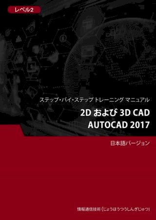 2D  3D CAD（AutoCAD 2017）  2(Kobo/電子書)