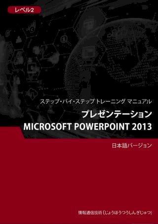 ー（Microsoft PowerPoint 2013）  2(Kobo/電子書)