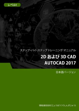 2D  3D CAD（AutoCAD 2017）  1(Kobo/電子書)