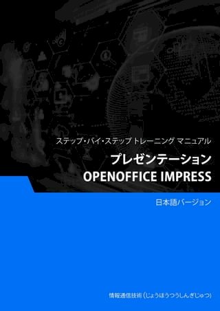 ー（OpenOffice Impress）(Kobo/電子書)